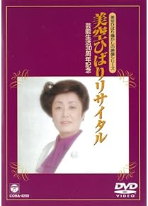 Amazon.co.jp: 歌謡曲 - 歌謡曲・演歌: DVD